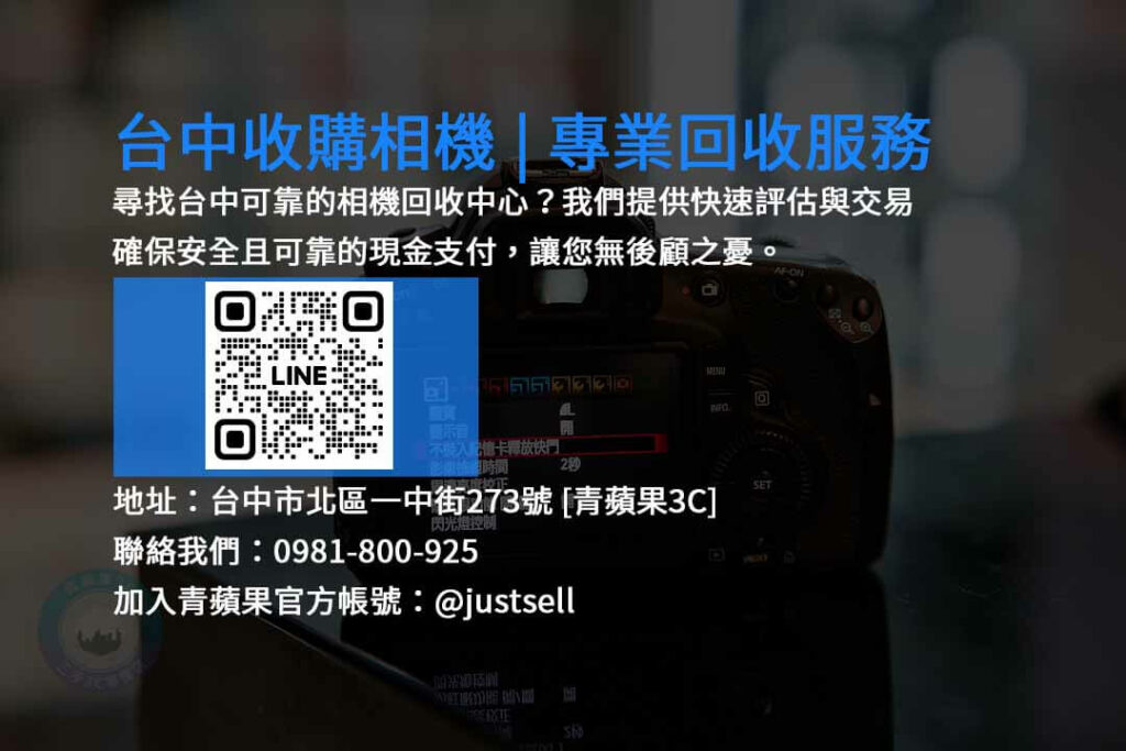 台中收購相機,台中現金回收二手相機,台中二手相機收購,台中相機回收,台中高價收購相機