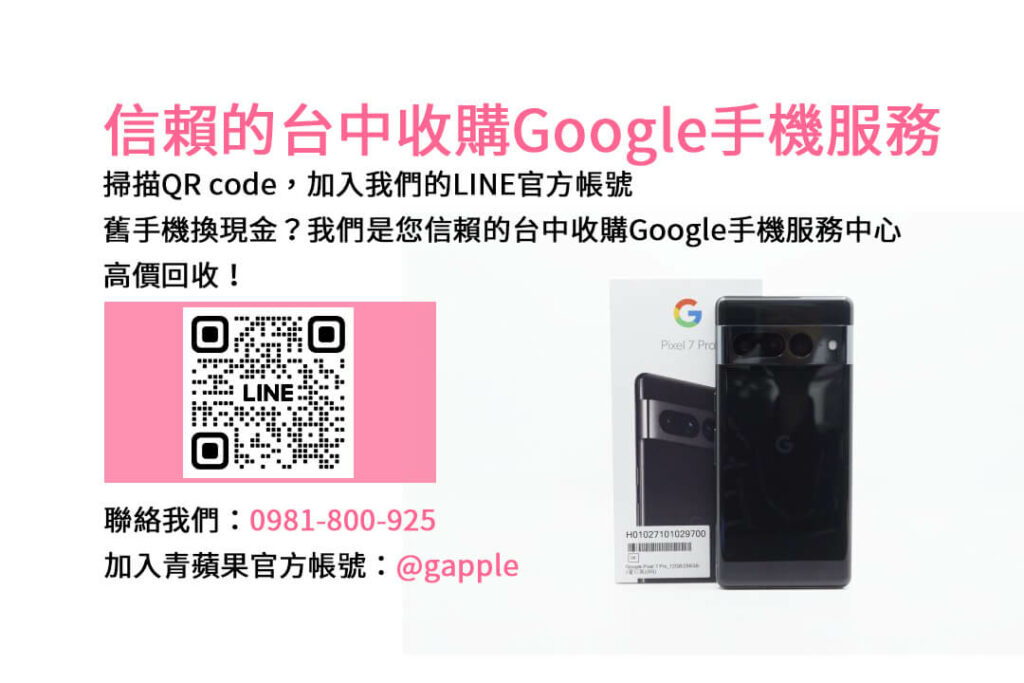 台中收購Google手機,台中Google回收手機,Google舊換新手機,台中回收手機,Google二手回收價