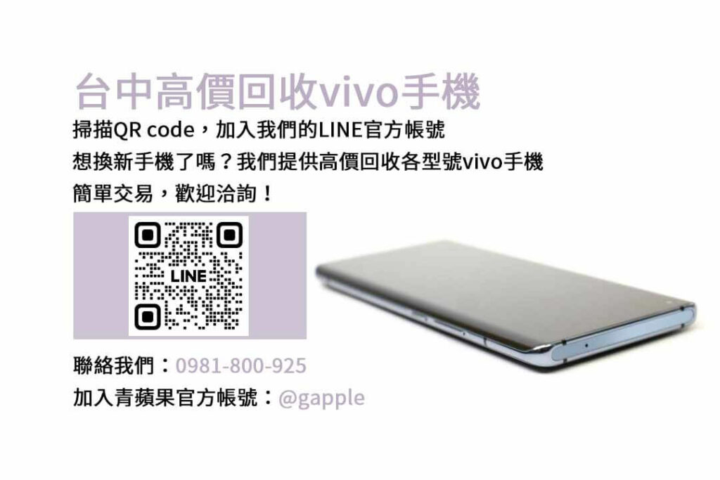 台中收購vivo手機,台中vivo回收手機,vivo舊換新手機,台中回收手機,vivo二手回收價