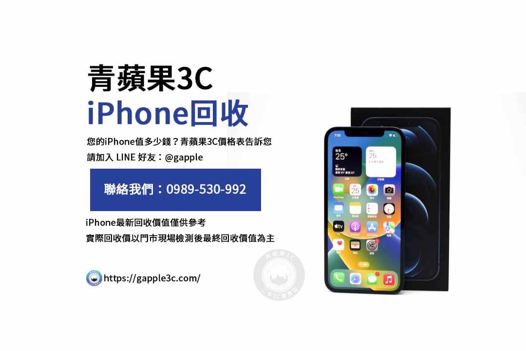 提高您iPhone的賣掉價格的簡單策略