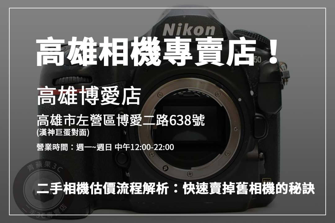 想賣二手相機不踩雷？了解回收價格背後的專業技術